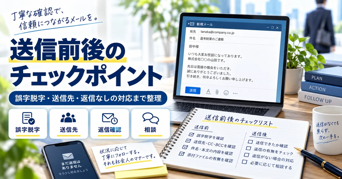 内定辞退メールの送信前後に誤字脱字・送信先・返信確認・相談を整理したARUKITOオリジナル章画像