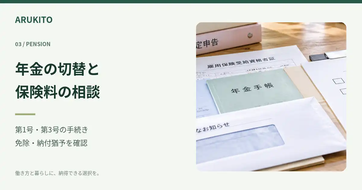 年金関係の冊子と届出書類を整理した机