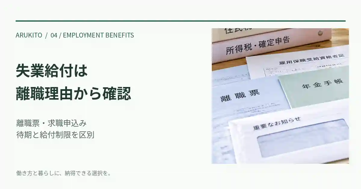 離職票をイメージした書類と整理用ファイルを置いた机