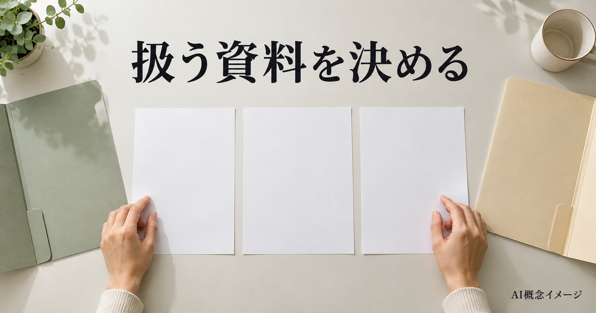 練習する資料と保存先を分ける紙とフォルダーのAI概念イメージ