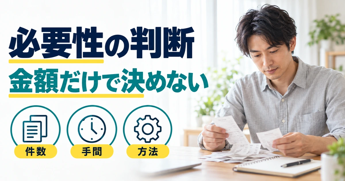 取引の書類を整理する成人男性と、件数・手間・方法を考える図