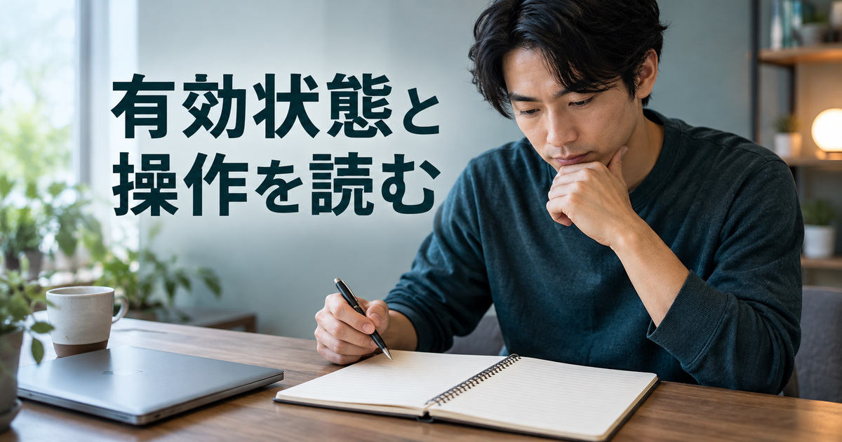 機能の有効状態と起動操作を確認するAI概念イメージ