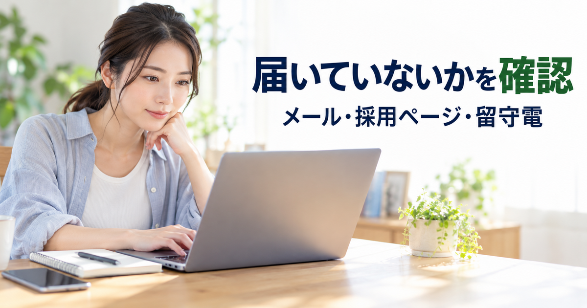 メール、採用ページ、留守番電話の確認場所を整理する机