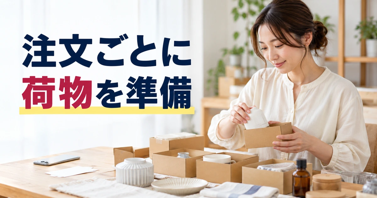 発送コードと対応させる荷物を注文ごとに準備する女性