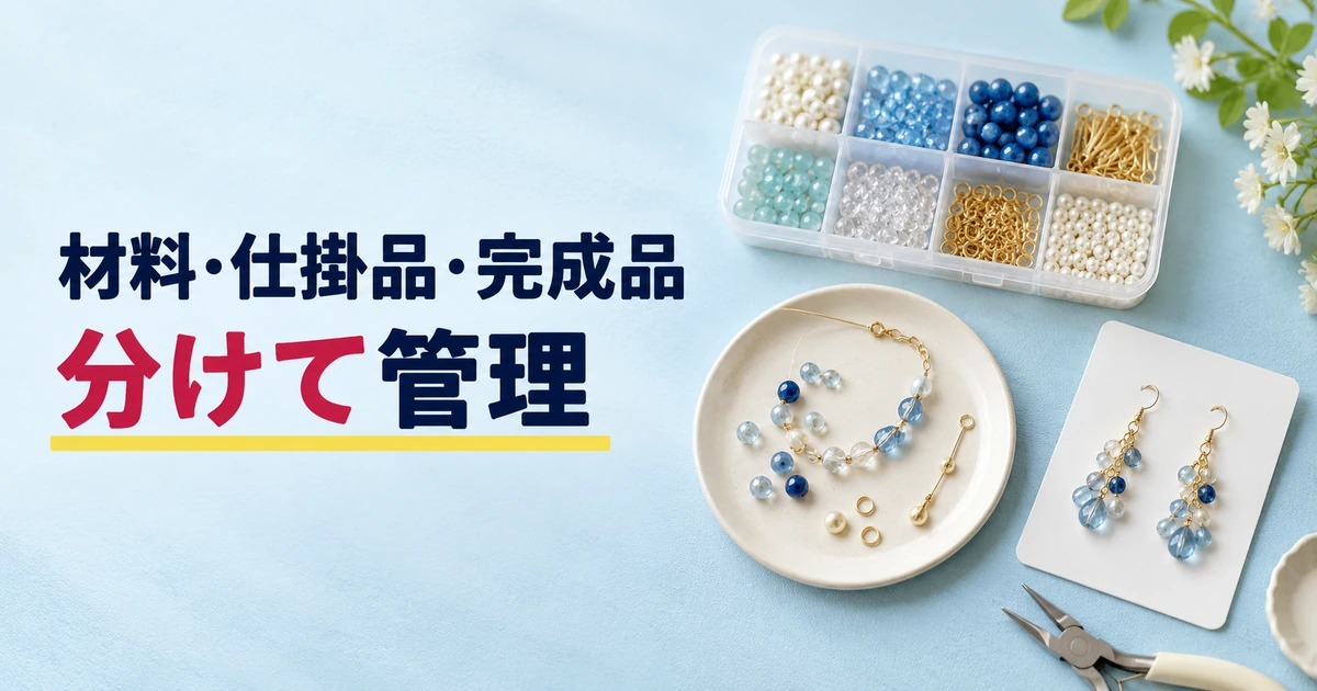材料と制作途中の作品と完成品を分けて並べた作業台