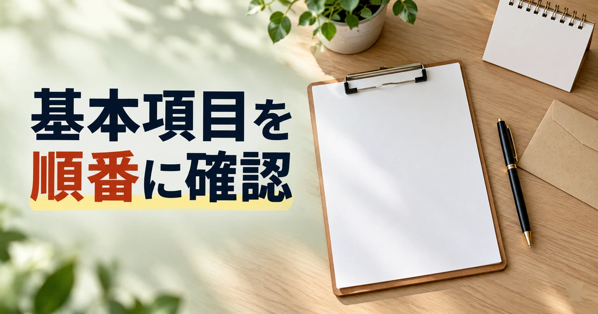 請求書の記載項目を確認するための書類と筆記具
