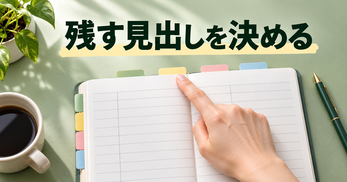 上と左に残す情報をインデックスで考える写真イメージ