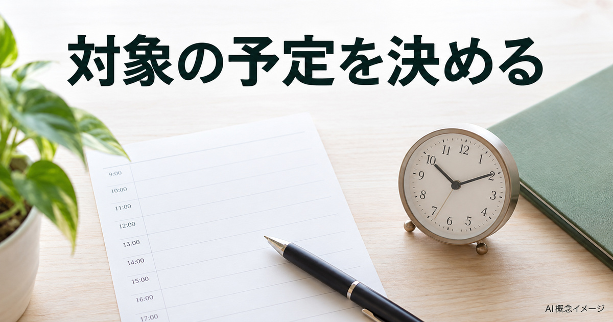 対象の予定を一件に絞って確認する紙の予定表と時計のAI概念イメージ