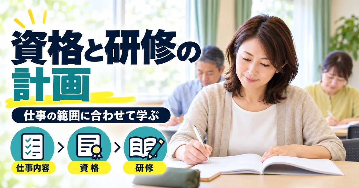 介護の基礎知識を研修で学ぶイメージ