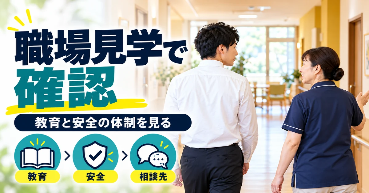 職場見学で通路や設備を確認するイメージ