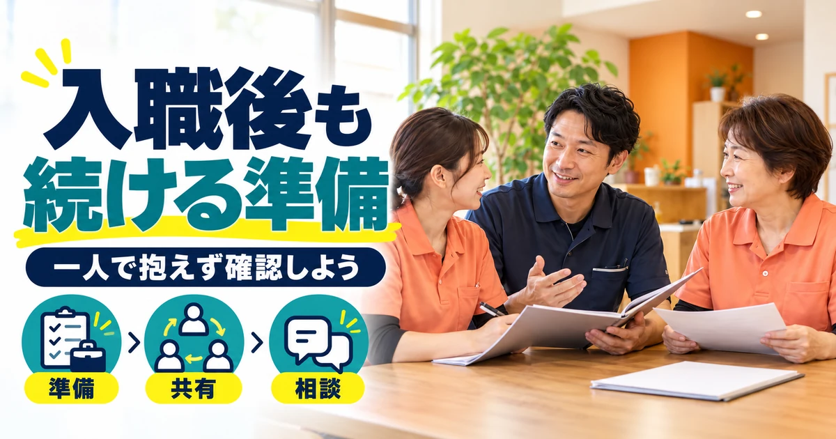 チームで申し送りと確認を行うイメージ