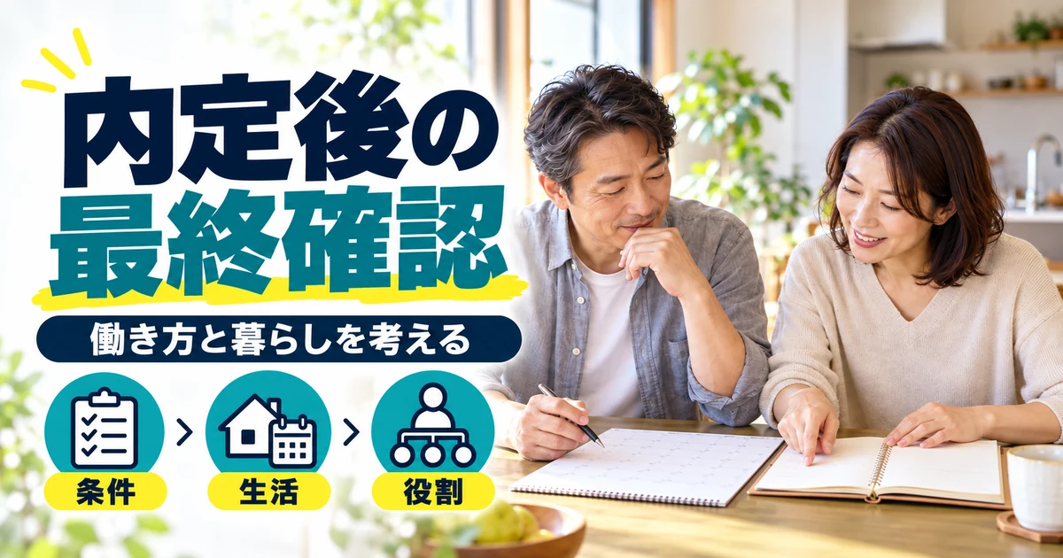 入社時期や暮らしへの影響を確認するイメージ