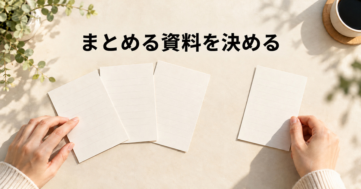 三つの資料と外に残す一つを分けるAI概念イメージ