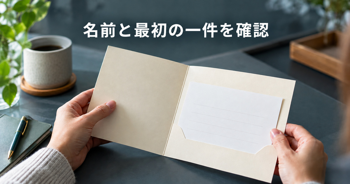 名前付きのまとまりへ最初の資料を入れるAI概念イメージ