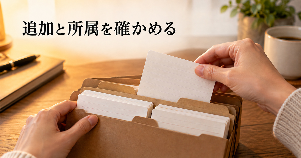 資料の追加と所属を確認するAI概念イメージ