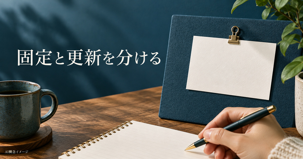 繰り返し使う項目と元文章を分けるクリップとノートのAI概念イメージ