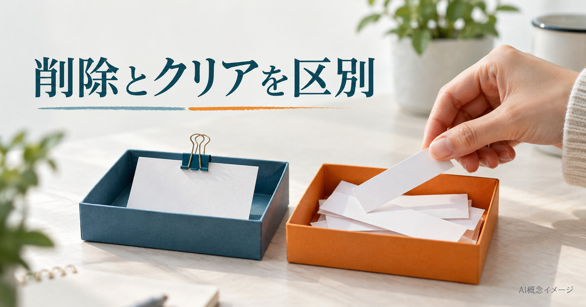 一項目とまとめて片付ける範囲を分ける紙トレーのAI概念イメージ