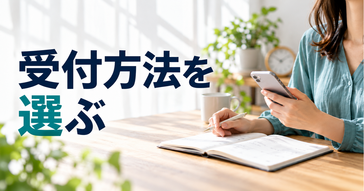 電話相談を受け付ける方法を予定帳と端末で検討する出品者