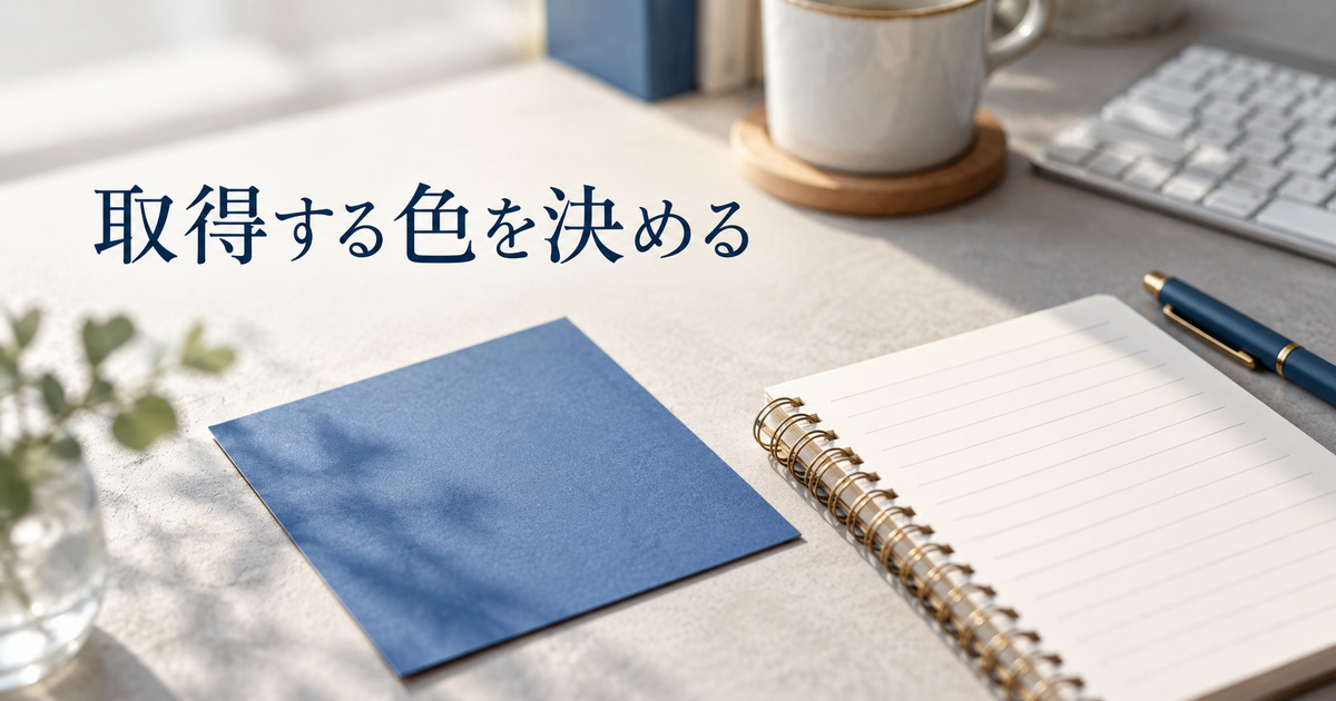 招待状を想定した青い面と無地の色見本