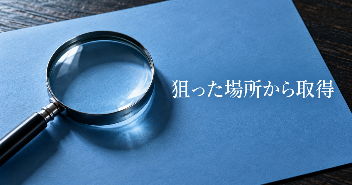 拡大鏡で青い面の中央と境界を見分ける概念写真