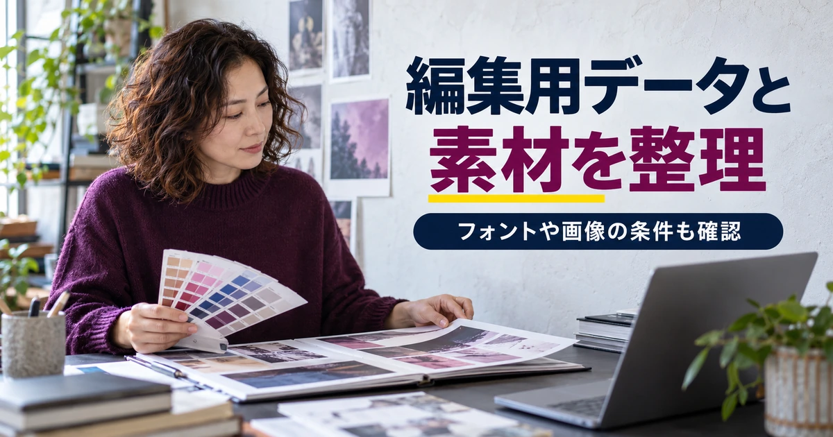 素材見本と利用条件を確認し、編集用データの引き渡しを準備する女性