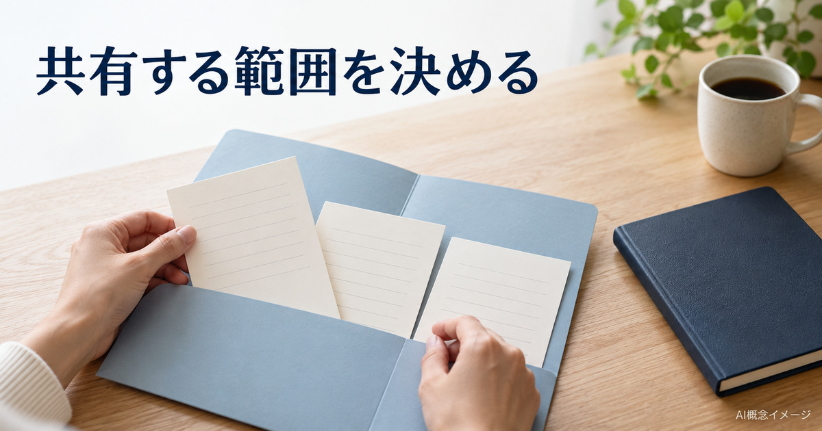 共有する三つの資料と別に置く作業ノートのAI概念イメージ