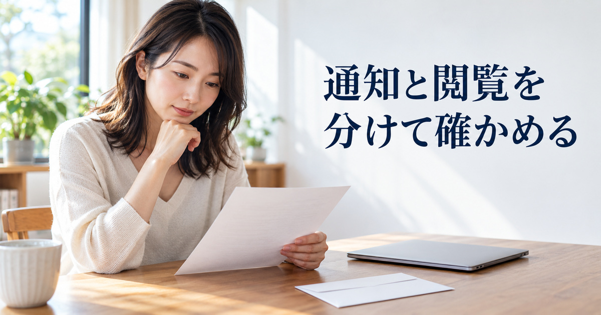 通知用の封筒と閲覧する紙を分けるAI概念イメージ