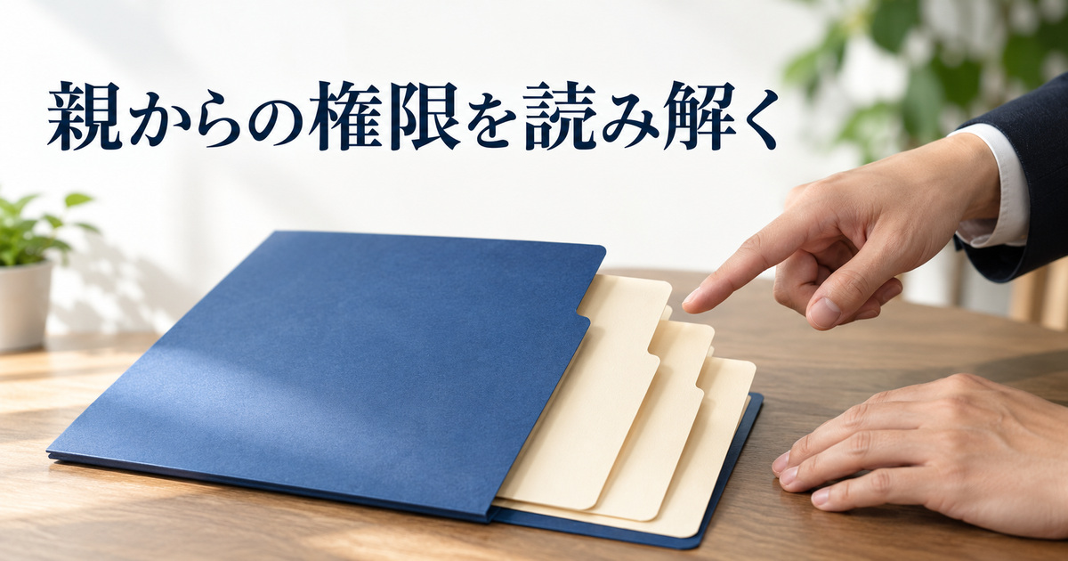 大きなフォルダと中の小さいフォルダで権限の継承を考えるAI概念イメージ