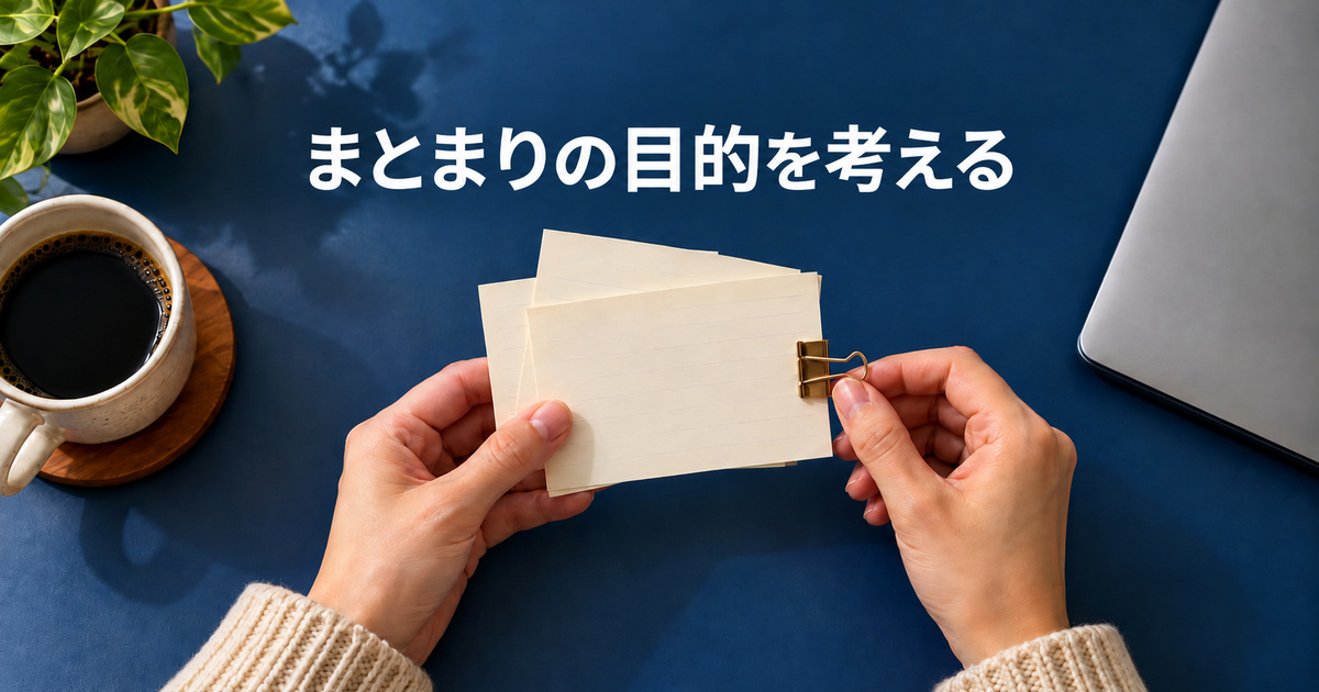 資料のまとまりの目的を考えるカードのAI概念イメージ