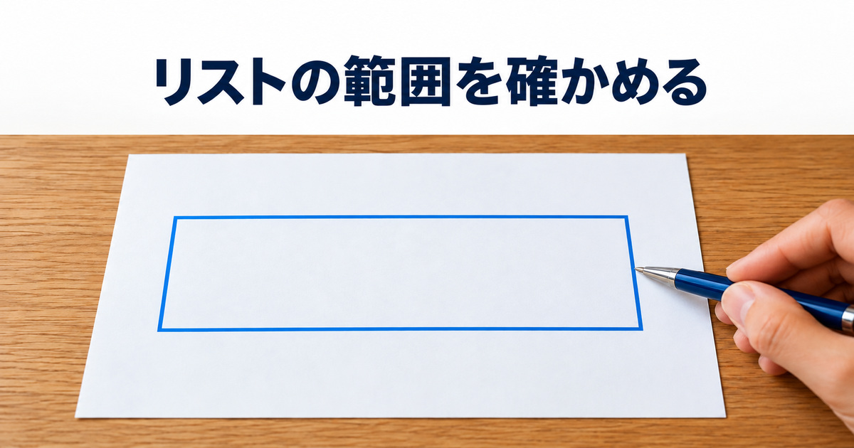 候補を含める範囲の先頭と末尾を確かめる写真イメージ