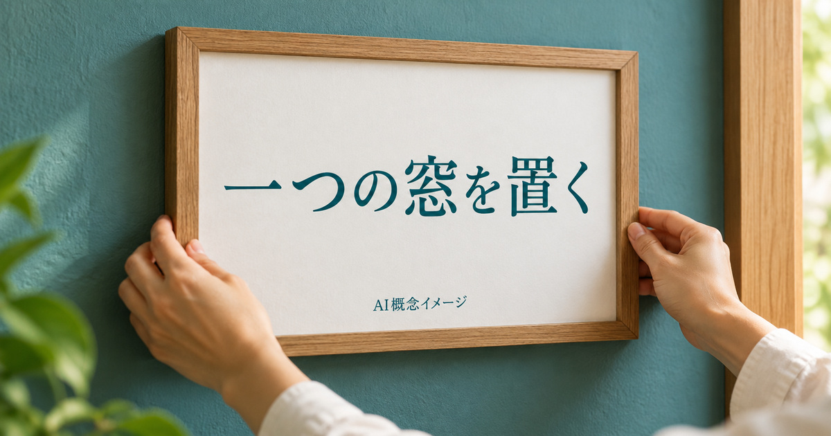 一つの枠へ紙を置いて配置を考えるAI概念イメージ