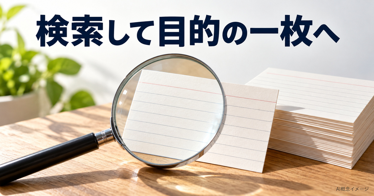 目的の一枚を探す虫眼鏡と無地の罫線カードのAI概念イメージ