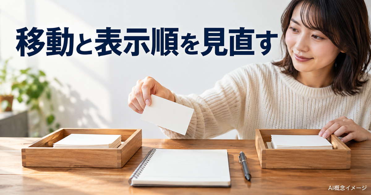 カードを別のトレーへ移して見直す人のAI概念イメージ