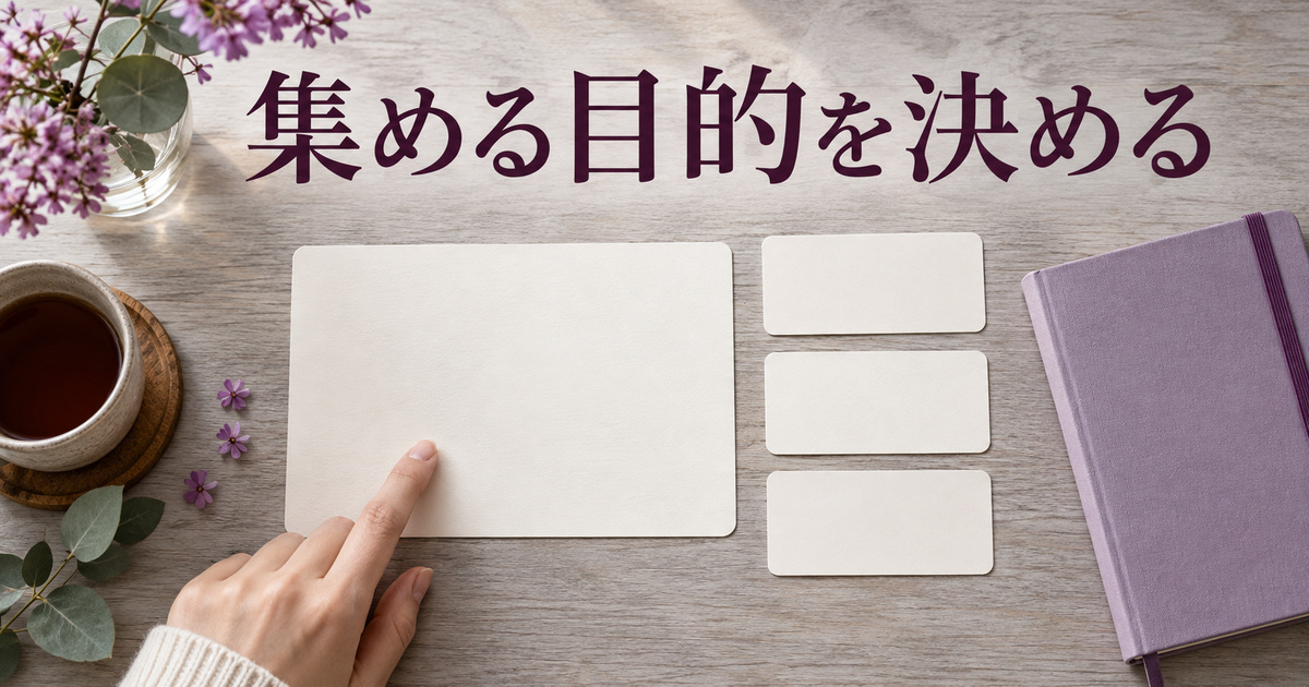 質問を作る前に目的を整理するカードとノートのAI概念イメージ