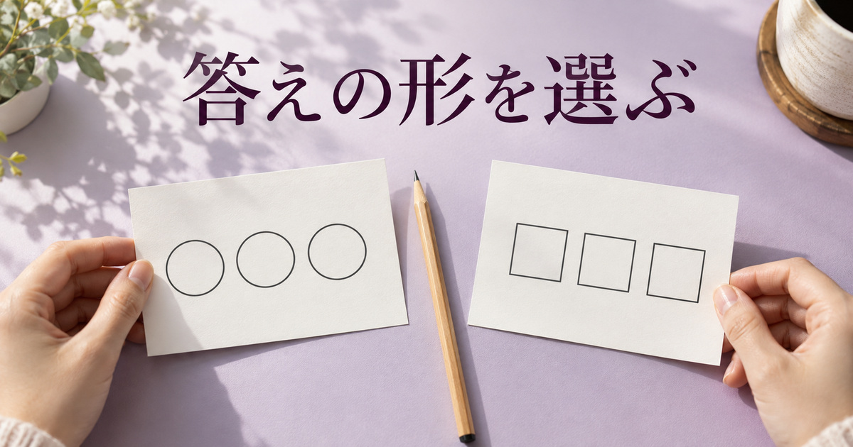 一つ選ぶ答えと複数選ぶ答えを表す紙カードのAI概念イメージ