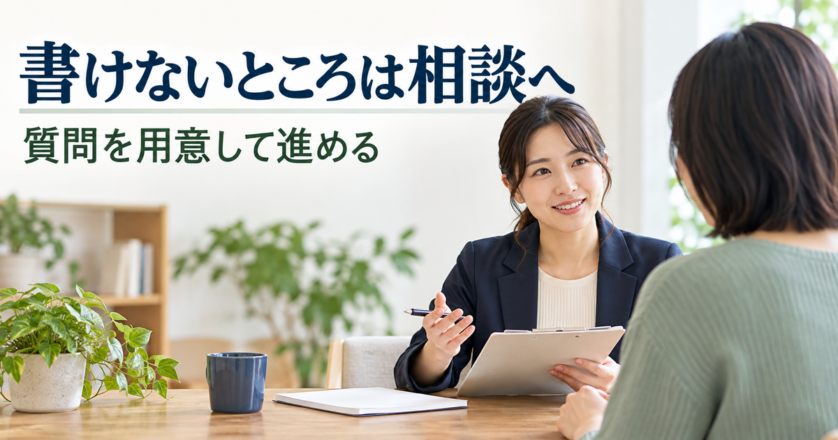 書きかけのジョブ・カードと質問メモを持って相談の準備をする人