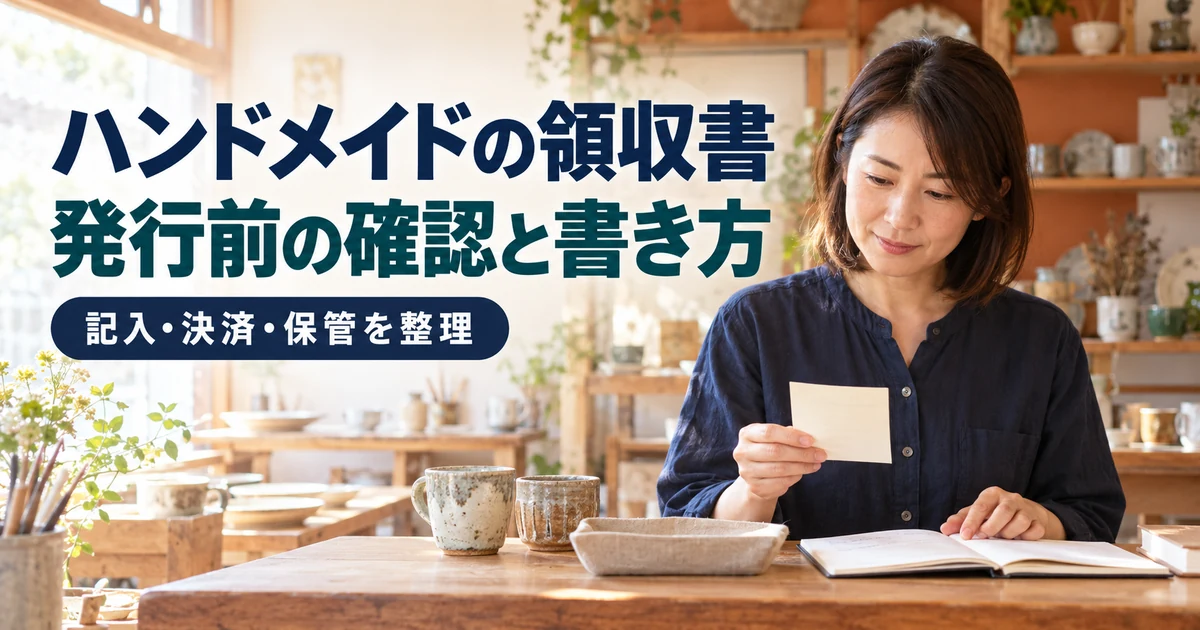 作品販売の記録と無地の用紙を確認するハンドメイド作家