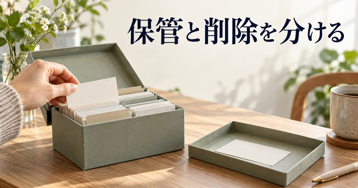 残すメモと練習用メモを分けて扱う保管箱のAI概念イメージ