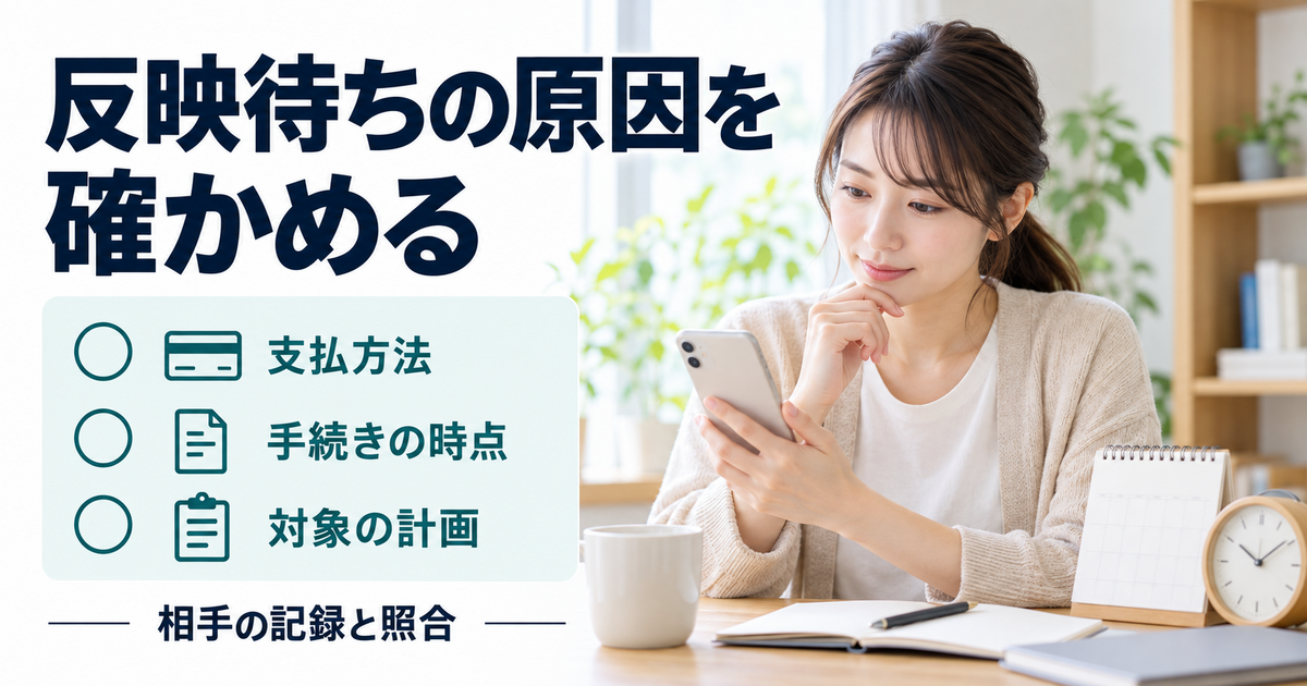 仮払いの反映時点と支払状況を照合するイメージ