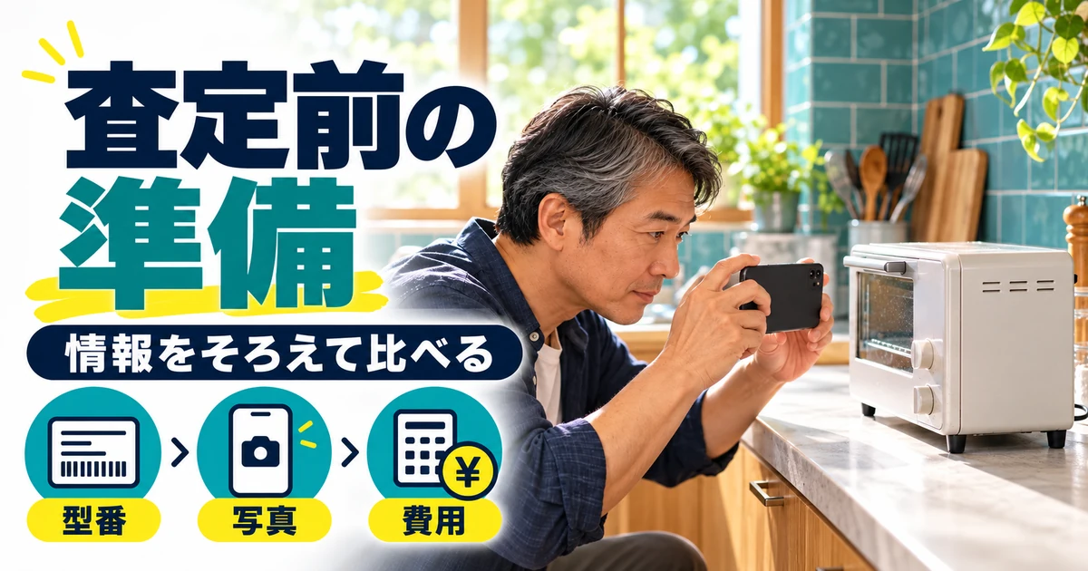 査定に備えて品物の状態を撮影する様子