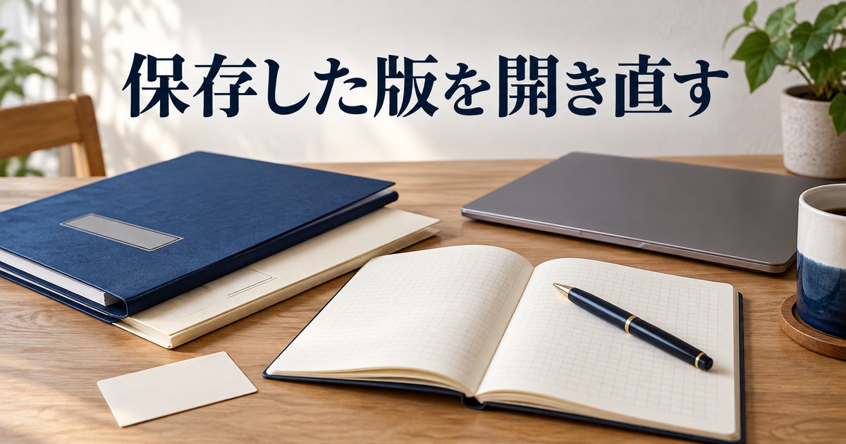 保存した版を確かめるフォルダーとノートのAI概念イメージ