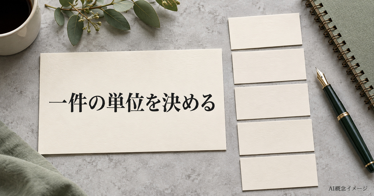 一件の単位を表す大きな紙と小さなカードのAI概念イメージ