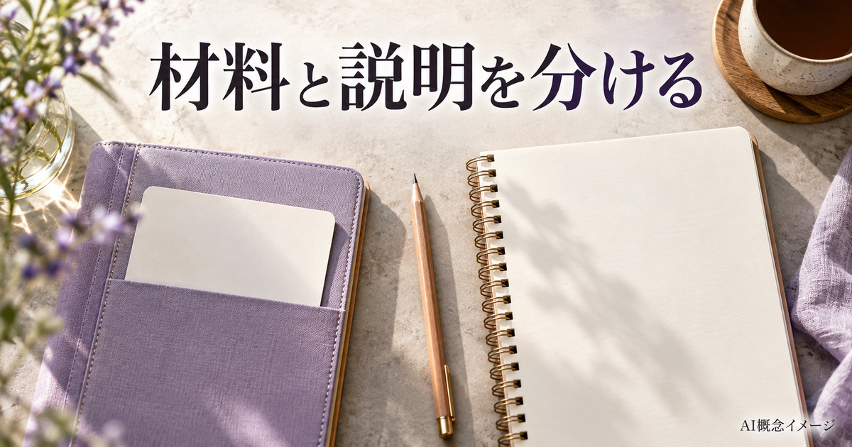 材料の記録と自分の説明を二冊のノートに分けるAI概念イメージ