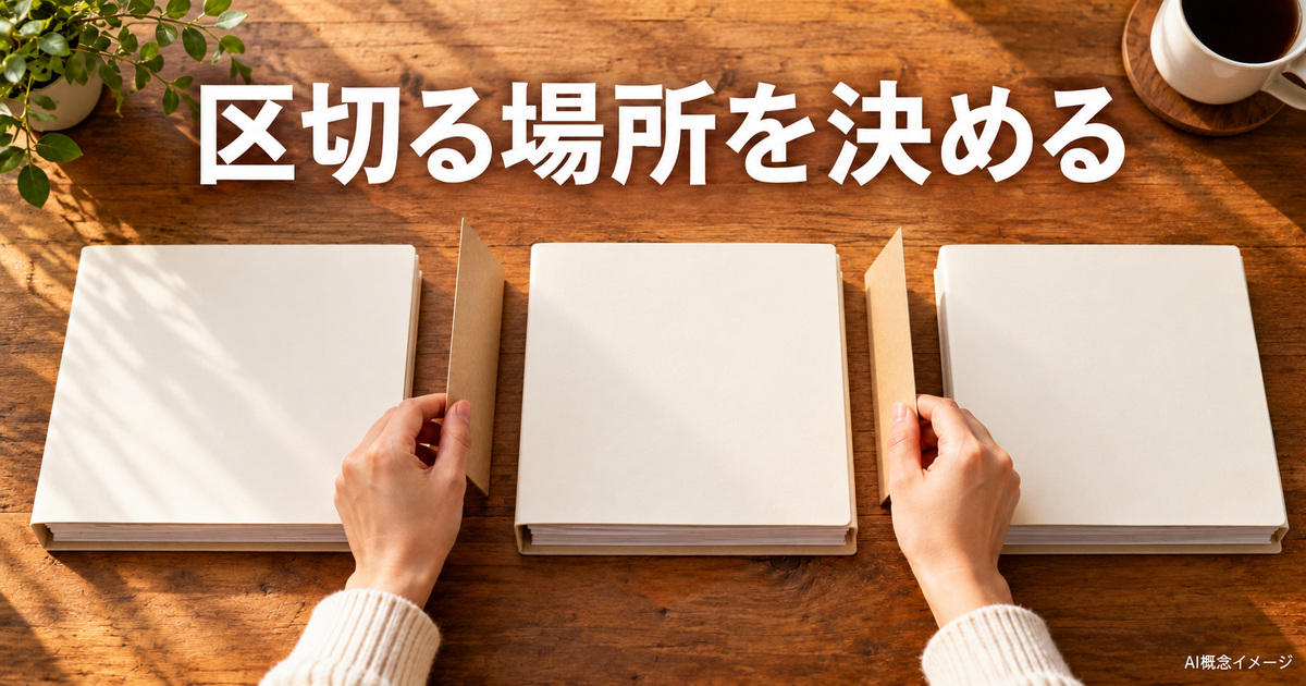 資料の区切りを考える仕切りと紙のAI概念イメージ