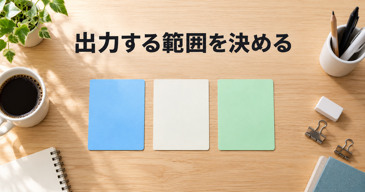 出力する対象を選ぶことを表す三色の無地カードと文具のAI概念写真