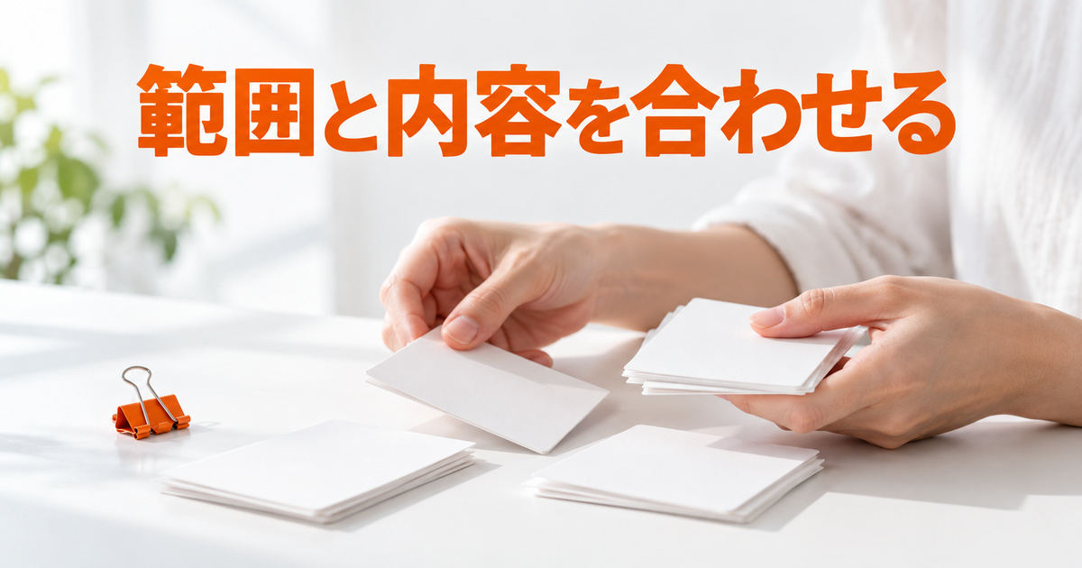 範囲と発行する内容を見直すことを表す、重なった無地カードを選ぶ手元のAI概念写真