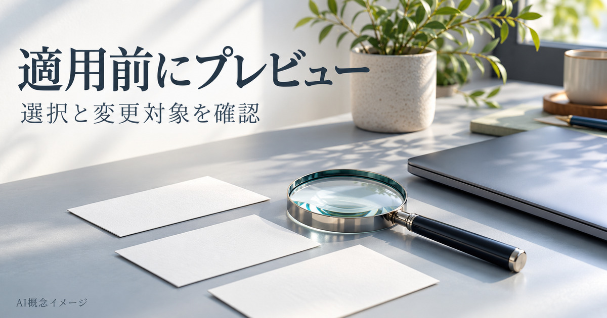 適用前の点検を表すカードと虫眼鏡のAI概念イメージ