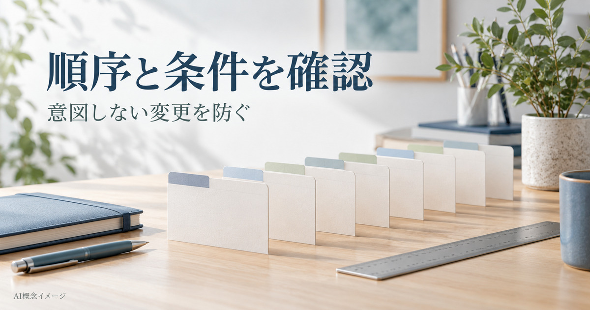 順序と条件の点検を表す整列したカードのAI概念イメージ