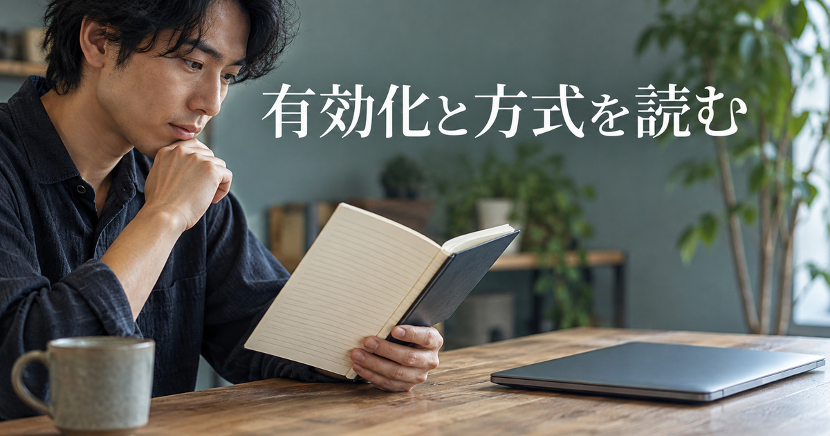 有効状態と入力方式を確認するAI概念イメージ