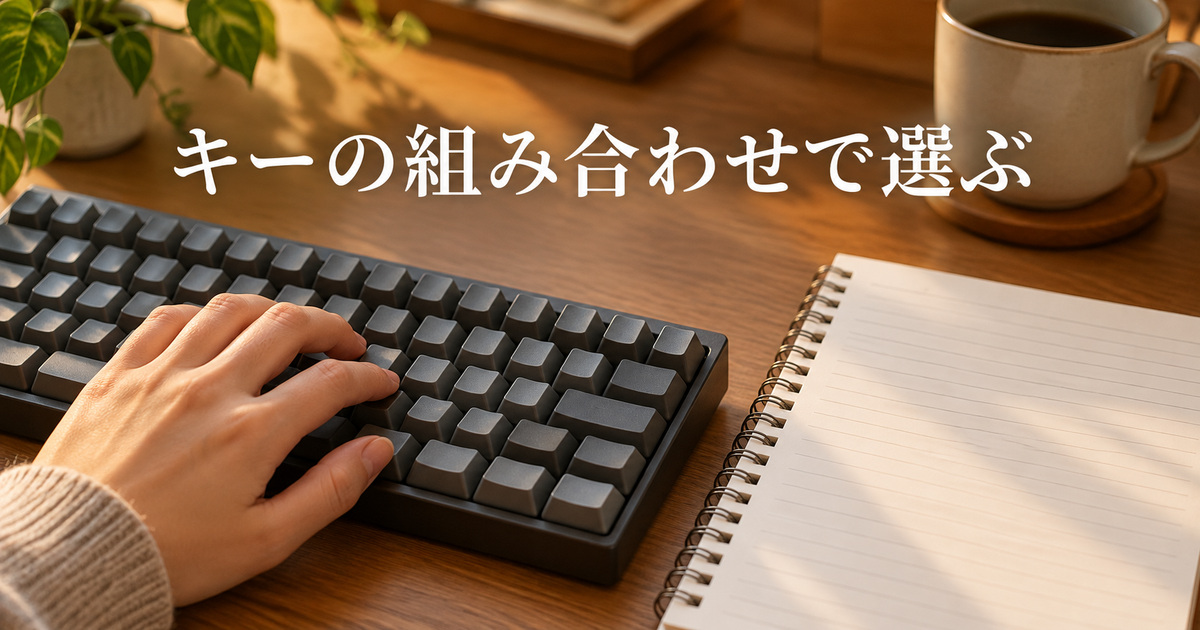 文字キーと起動操作の組み合わせを考えるAI概念イメージ